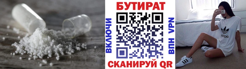 Бутират бутик  закладка  Нелидово 